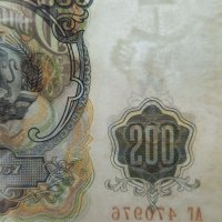 Български банкноти от 5, 50, 100, 200 лева 1951г. , снимка 7 - Нумизматика и бонистика - 38263408