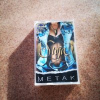 Stoja "Metak", Album, 2006,Grand Production , снимка 1 - Аудио касети - 31511484