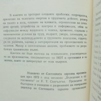 Книга Въведение в ергономията - У. Сингълтън 1975 г., снимка 2 - Специализирана литература - 39122702