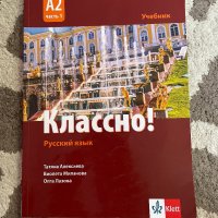 Учебници по руски език , снимка 2 - Учебници, учебни тетрадки - 42124054