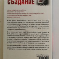 Аз съм емоционално създание  -  Ева Енслър , снимка 2 - Художествена литература - 31617240