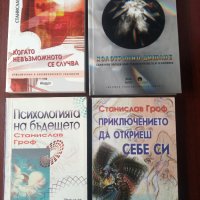 Холотропно дишане/Психология на бъдещето/Приключението да откриеш себе си/Когато невъзможното се слу, снимка 1 - Специализирана литература - 40722499