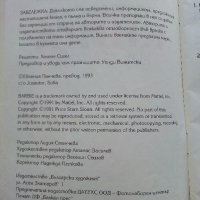 Празничната готварска книга на Барби - 1993г., снимка 3 - Детски книжки - 44403400