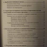 Невробиологични основи на човешкото поведение, снимка 2 - Специализирана литература - 42812584