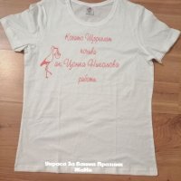 Тениска с текст по поръчка подарък за акушерка , снимка 1 - Подаръци за жени - 32073770