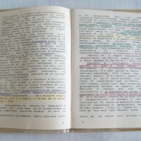 "Геологията и библейският потоп" от Агоп Тахмисян 1981г., снимка 4 - Езотерика - 30001682