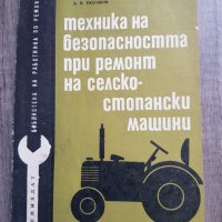 Техника за безоп.при ремонт на селско.машини 1970год, снимка 1 - Антикварни и старинни предмети - 35359380