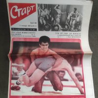 Спортен вестник Старт, снимка 18 - Списания и комикси - 42752851