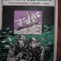 Джек Лондон - Лот Романи, Приключенски книги Пътеписи Книгата е отличен подарък, снимка 2 - Художествена литература - 30704730