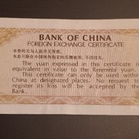 1 дзиао 1979 Китай 10 фъна , Банкнота от Китай, снимка 2 - Нумизматика и бонистика - 42814064