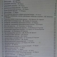 Справочник на лекарствените средства, снимка 3 - Енциклопедии, справочници - 29988215