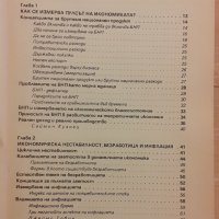 Обща теория на пазарното стопанство том II , снимка 2 - Специализирана литература - 31416880