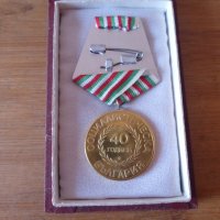 Орден "40 год Социалистическа България" 1984 г, снимка 4 - Антикварни и старинни предмети - 42318935