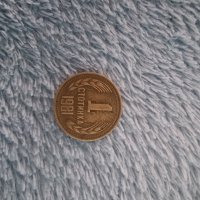 1 стотинка от 1981, снимка 1 - Нумизматика и бонистика - 44353782
