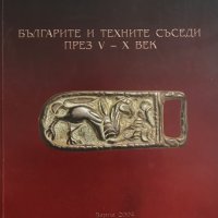 Българите и техните съседи през V - Х век: Каталог на изложба, снимка 1 - Специализирана литература - 37718812