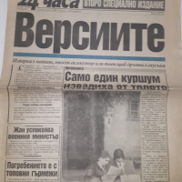 Списания и вестници за убийството на Луканов, снимка 12 - Колекции - 44719610