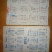 9 стари футболни календарчета., снимка 6 - Колекции - 38082135