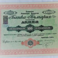 Акция Банка България 1911, снимка 1 - Антикварни и старинни предмети - 32204949