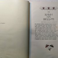 Орфей, Химни, Аргонавтика - Сборник . Превод Г.Батаклиев Худ.Евгений Босяцки , снимка 7 - Художествена литература - 31428609