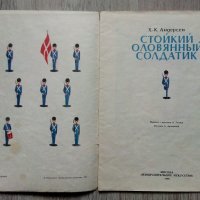 Храбрият оловен войник на руски - Стойкий оловянный солдатик Х.К. Андерсен, снимка 2 - Детски книжки - 38509910