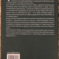 Куклата близнак - Триадата Тамир #1 (Лин Флюълинг), снимка 2 - Художествена литература - 35489619