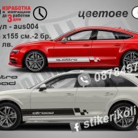 Audi стикери, снимка 5 - Аксесоари и консумативи - 37782748