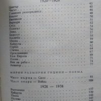 Избрани произведения 1920-1954 година. Ламар, 1955г., снимка 3 - Българска литература - 31805277