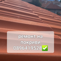 Изграждане на навеси ремонт на покриви , снимка 2 - Ремонти на покриви - 44815919