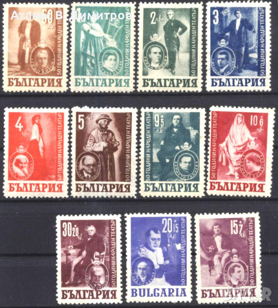 Чисти марки Заслужили артисти Народен театър 1947 България, снимка 1
