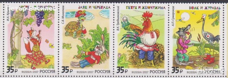 Чисти марки Литература Басни 2017 от Русия, снимка 1
