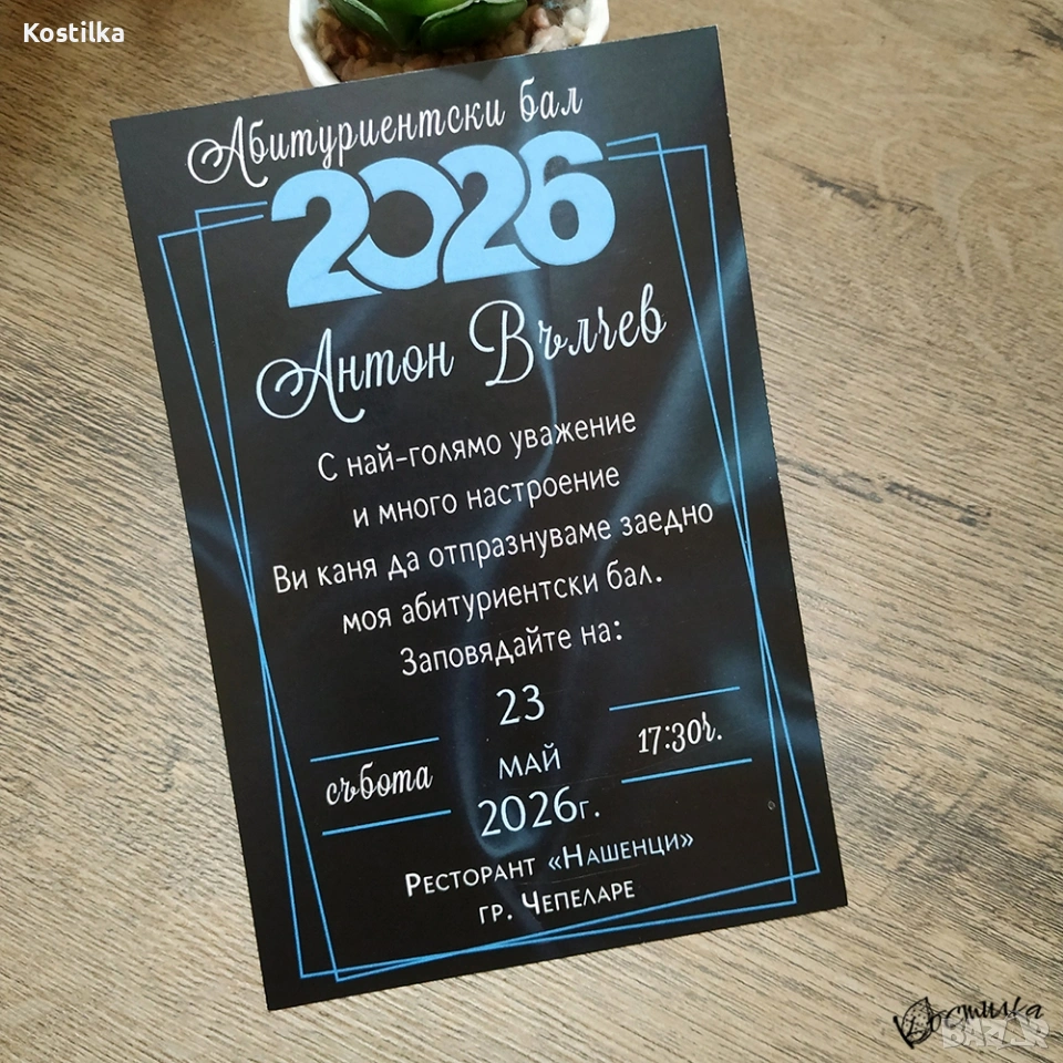 Покана за абитуриентски бал „Piction Blue“, снимка 1