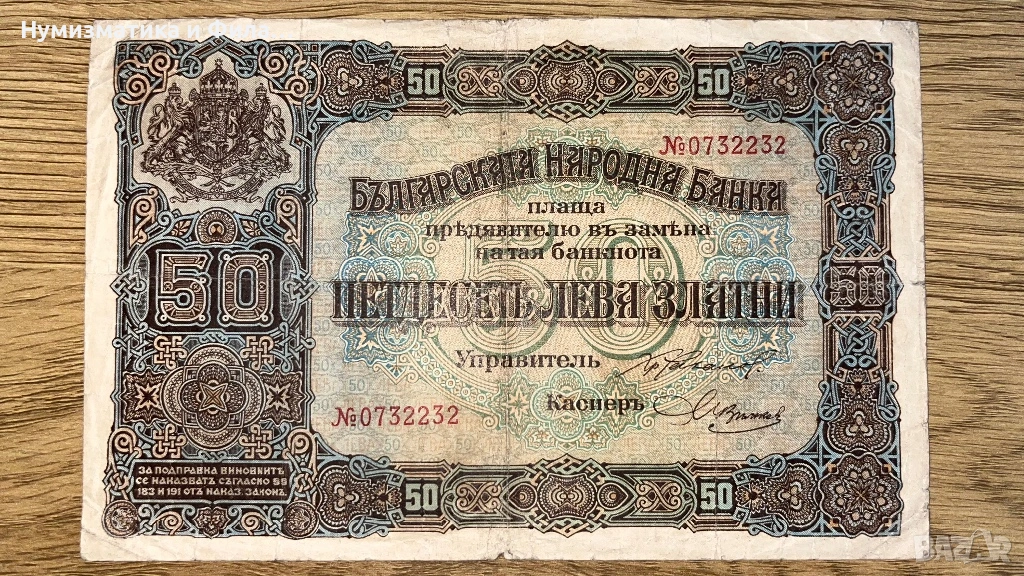 Банкнота 50 лева златни 1917 година, снимка 1