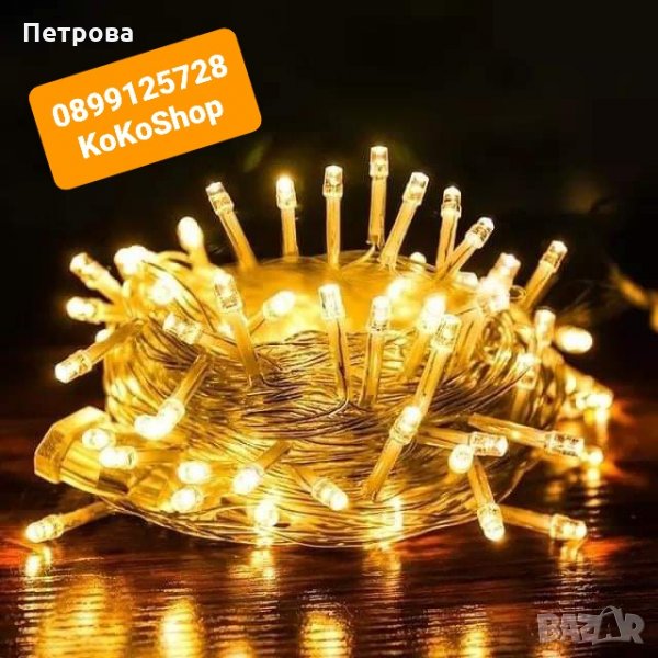 LED лампички за коледна елха/LED лампички за елха/Коледна украса, снимка 1