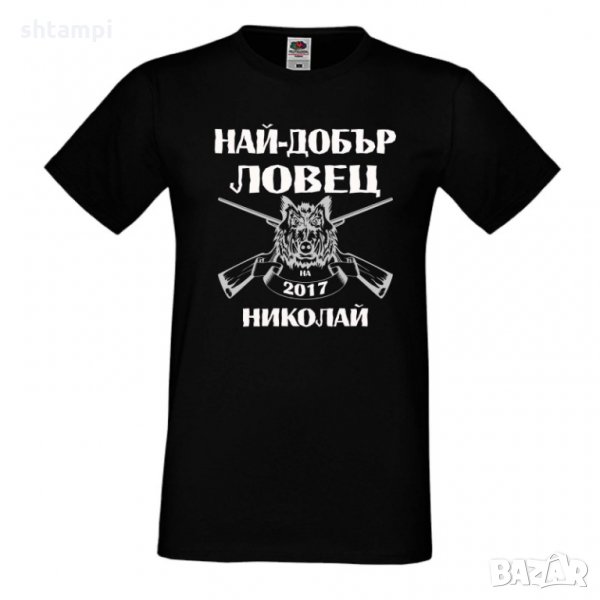 Мъжка тениска с къс ръкав Никулден "Най-добър ловец Николай", снимка 1