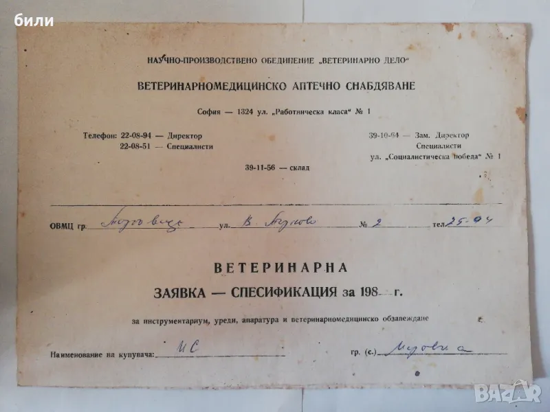 ветеринарна заявка , снимка 1