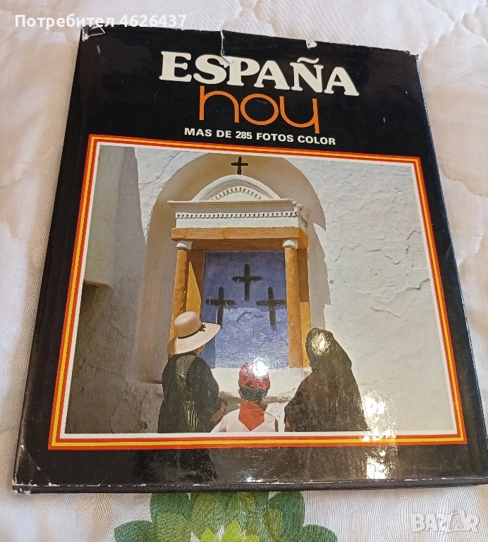 каталог- снимки от Испания , снимка 1