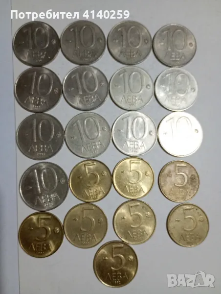 Български монети 10 лева 1992 г 5 лева 1992 г , снимка 1
