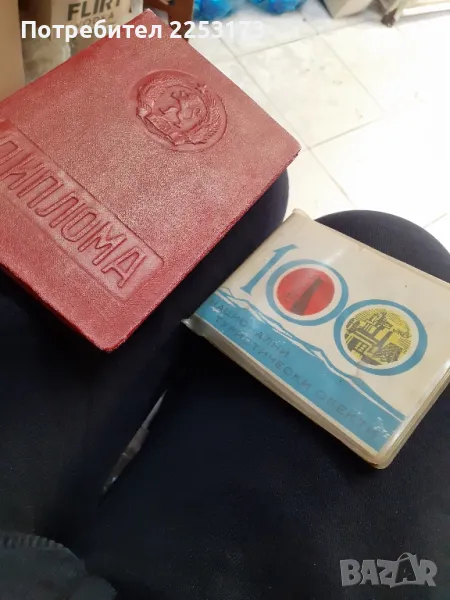 Два соц.документа лот, снимка 1