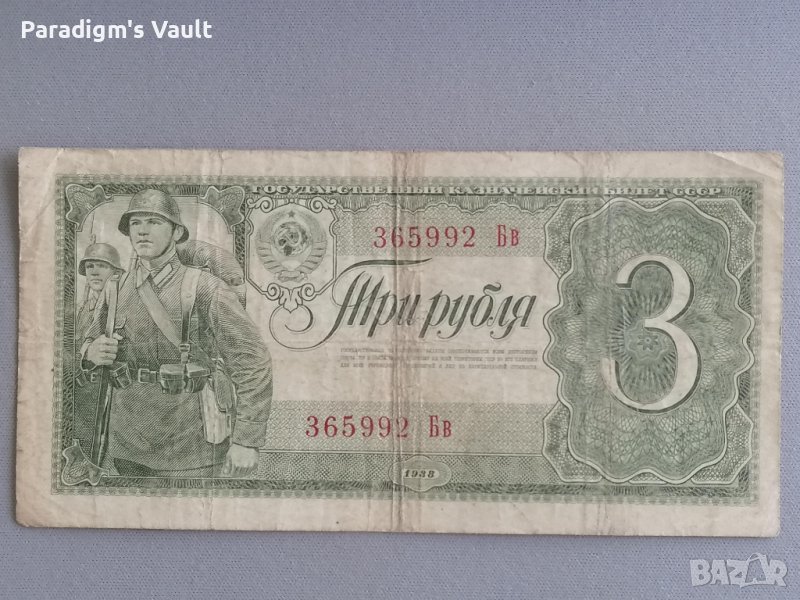 Банкнота - СССР - 3 рубли | 1938г., снимка 1