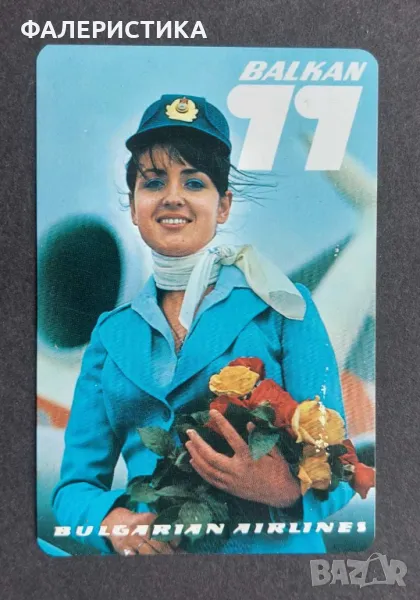 Календарче авиокомпания Балкан - 1977 г, снимка 1