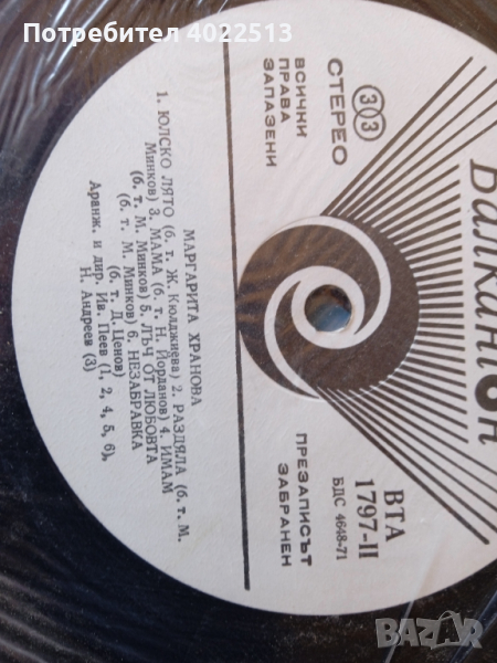 Ретро плочи, снимка 1