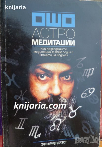 Астро медитации , снимка 1