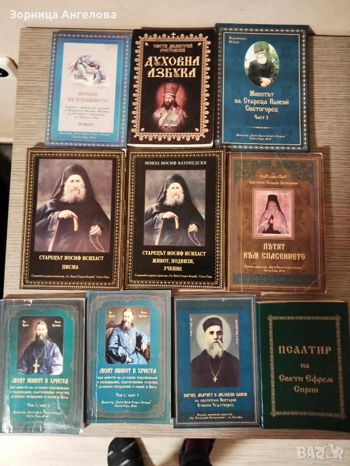 Православни книги 4.50 евро за брой , снимка 1