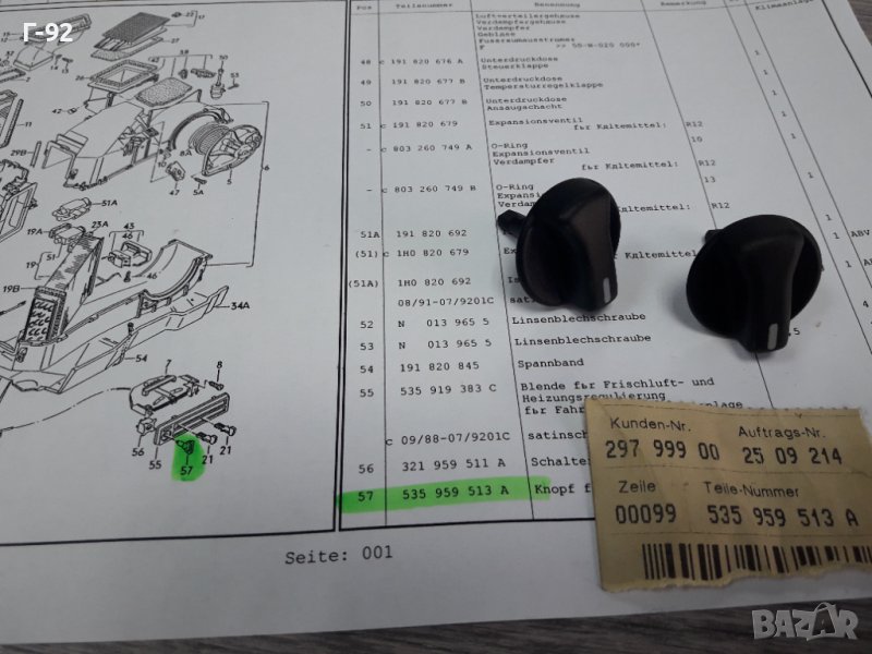 535959513A**NEU**VAG**VW**КОПЧЕТО ЗА СТЕПЕНИТЕ НА ВЕНТИЛАТОРА НА ПАРНОТО ****, снимка 1