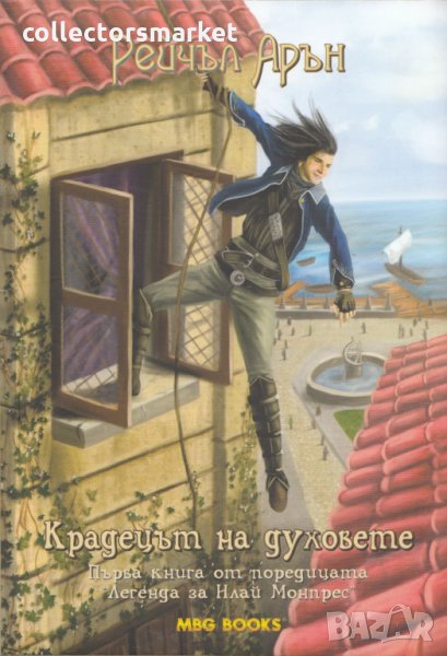 Легенда за Илай Монпрес. Книга 1-4, снимка 1