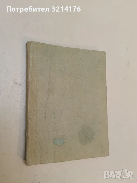 Приказки на съветските народи. Том 1: Вкамененият княз – Сборник, снимка 1