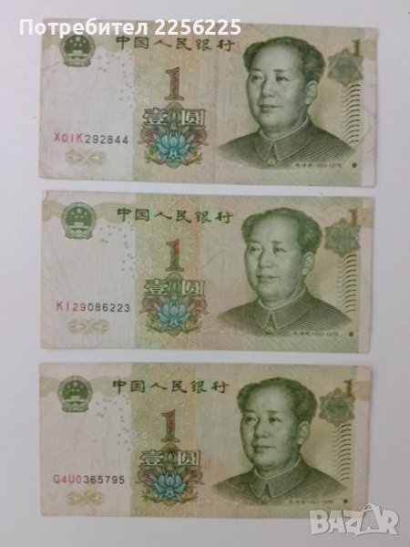 1 китайски юан, снимка 1