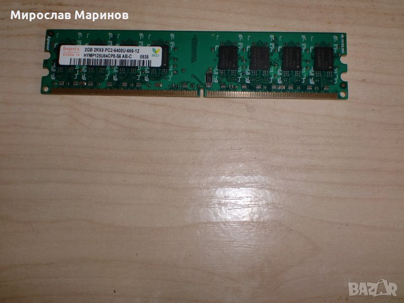 218.Ram DDR2 800 MHz,PC2-6400,2Gb.hynix.НОВ, снимка 1