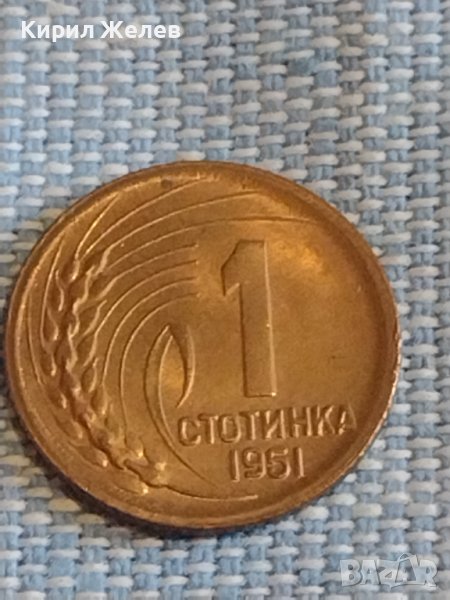 Монета 1 стотинка 1951г. България перфектно състояние за КОЛЕКЦИЯ ДЕКОРАЦИЯ 18114, снимка 1
