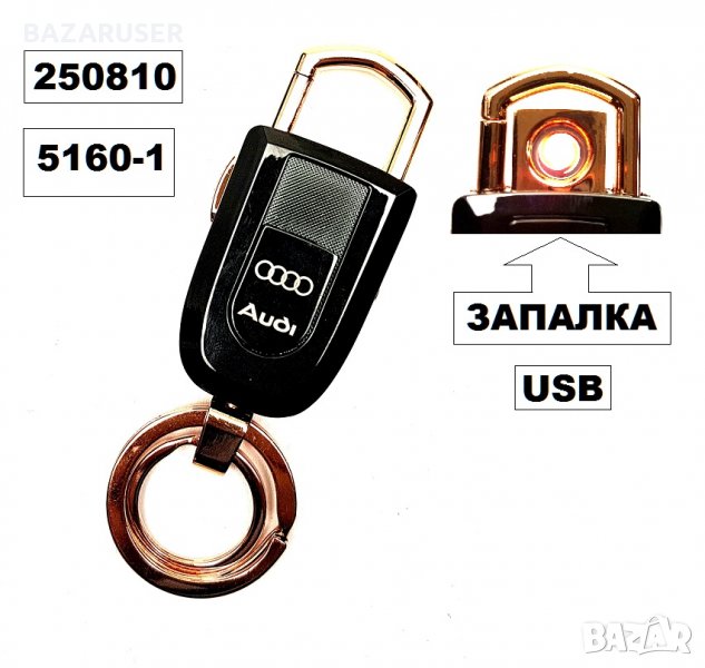 Ключодържател + запалка с USB Audi -5160-1, снимка 1